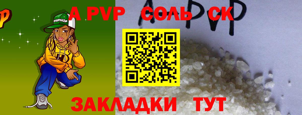 Альфа ПВП VHQ  Alpha PVP Соль  Киреевск  APVP  A PVP кристаллы 