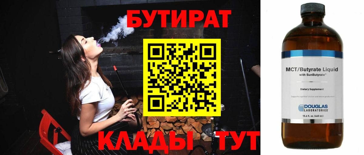 Бутират буратино  Киреевск 