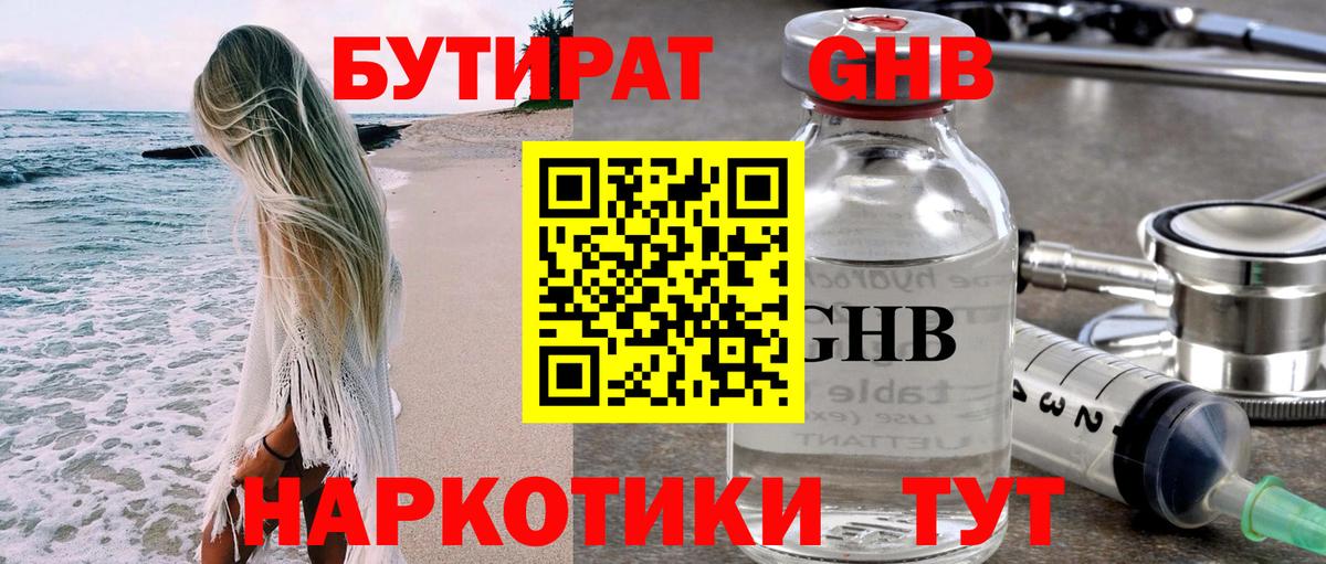 БУТИРАТ Butirat  Вход с VPN  Киреевск 