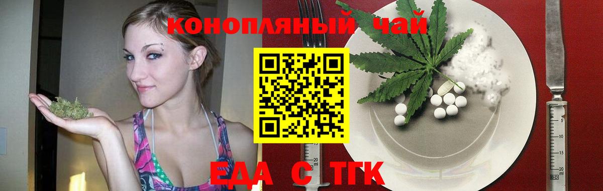 Еда ТГК марихуана  Вход с VPN  Киреевск 