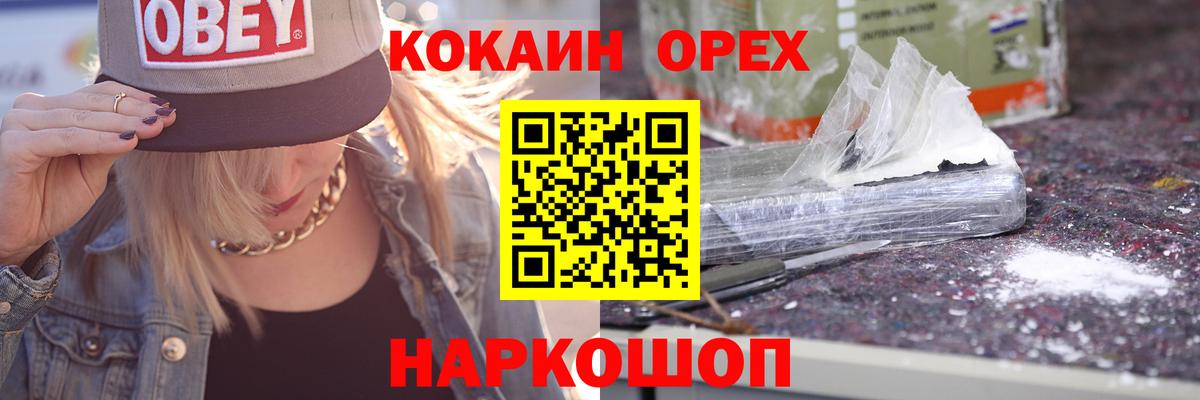 КОКАИН 97%  Вход с VPN  Киреевск  Cocaine FishScale 