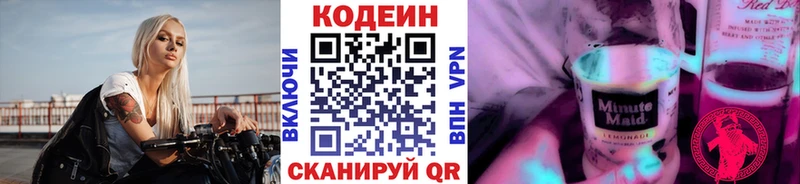 Codein Purple Drank Киреевск