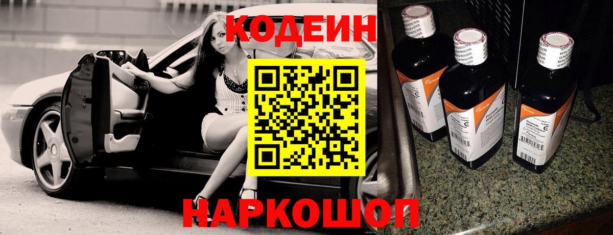 Кодеиновый сироп Lean Purple Drank  Киреевск  Кодеин напиток Lean (лин) 
