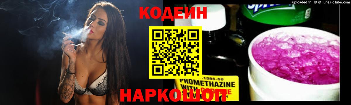 Codein Purple Drank  Вход с VPN  Киреевск  Codein напиток Lean (лин) 