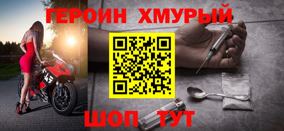 Героин Heroin  Вход с VPN  Киреевск 