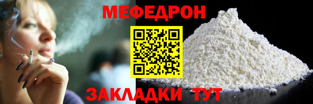 Меф мяу мяу мука Киреевск