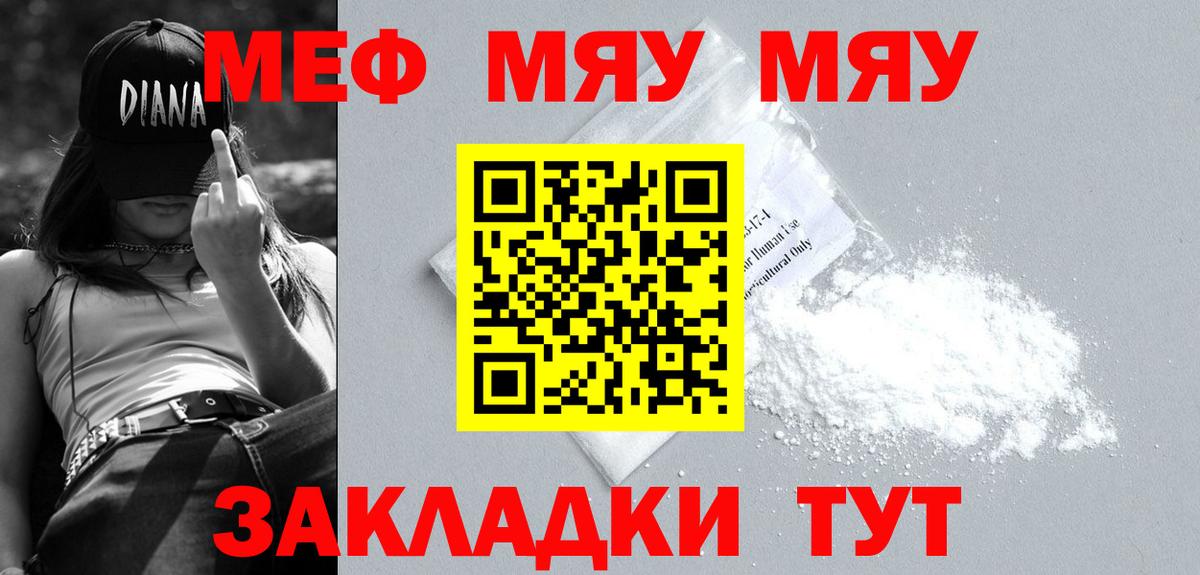 МЯУ-МЯУ 4 MMC  Меф  Киреевск  Вход с VPN 