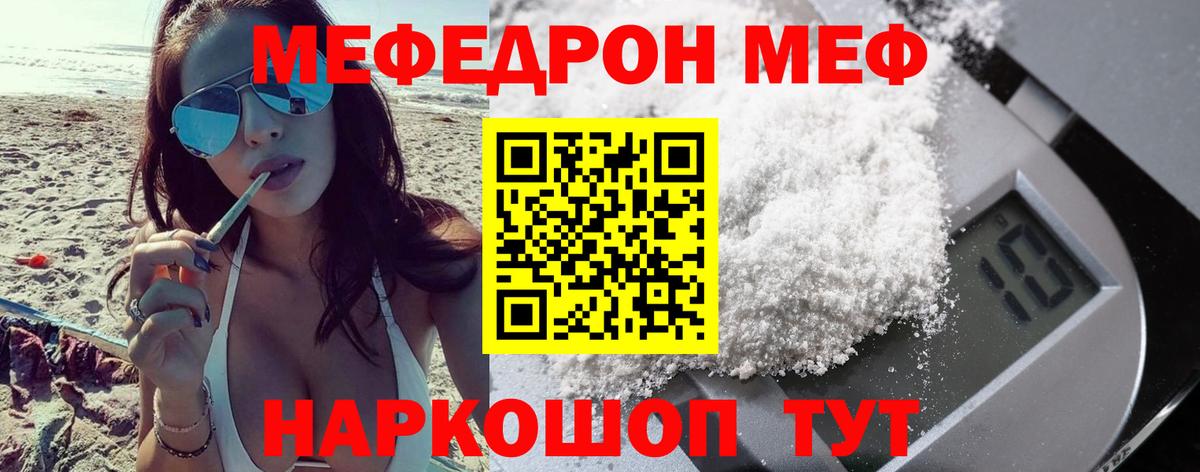 Меф  МЯУ-МЯУ  МЯУ-МЯУ кристаллы  Киреевск  Меф VHQ 