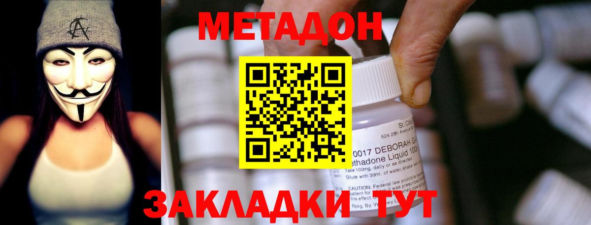 это формула  Метадон methadone  Киреевск  Метадон мёд 