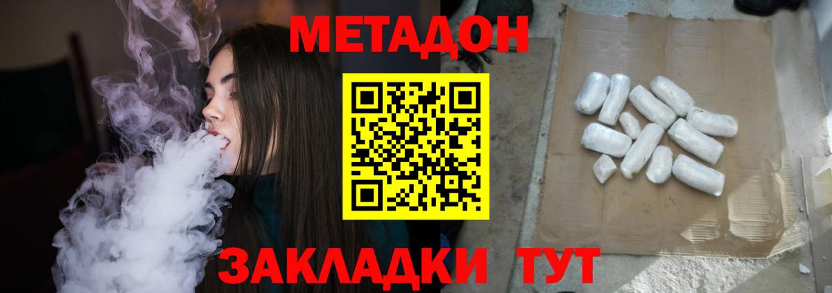 МЕТАДОН белоснежный Киреевск